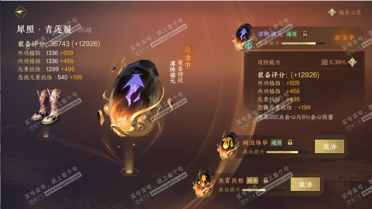 NSH318801逆水寒手游账号详情图57