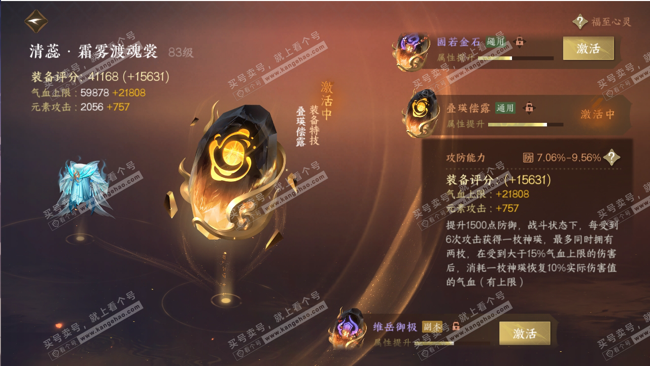 NSH318801逆水寒手游账号详情图55