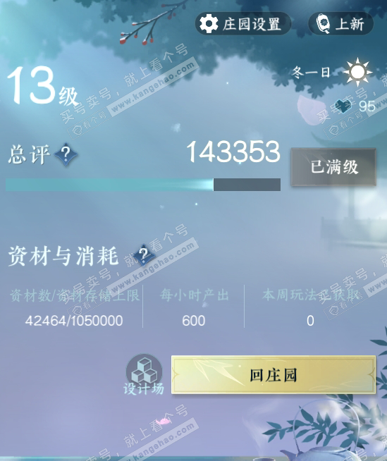 NSH318801逆水寒手游账号详情图62