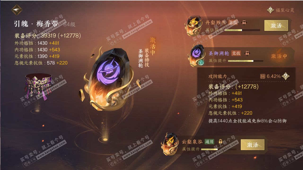 NSH318801逆水寒手游账号详情图56