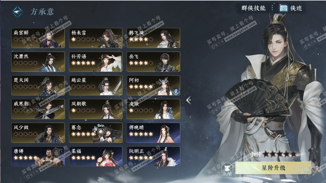 NSH318801逆水寒手游账号详情图60