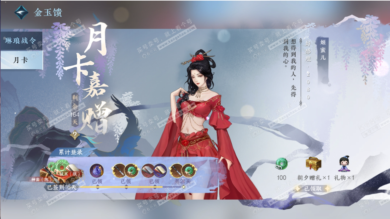 NSH318801逆水寒手游账号详情图64