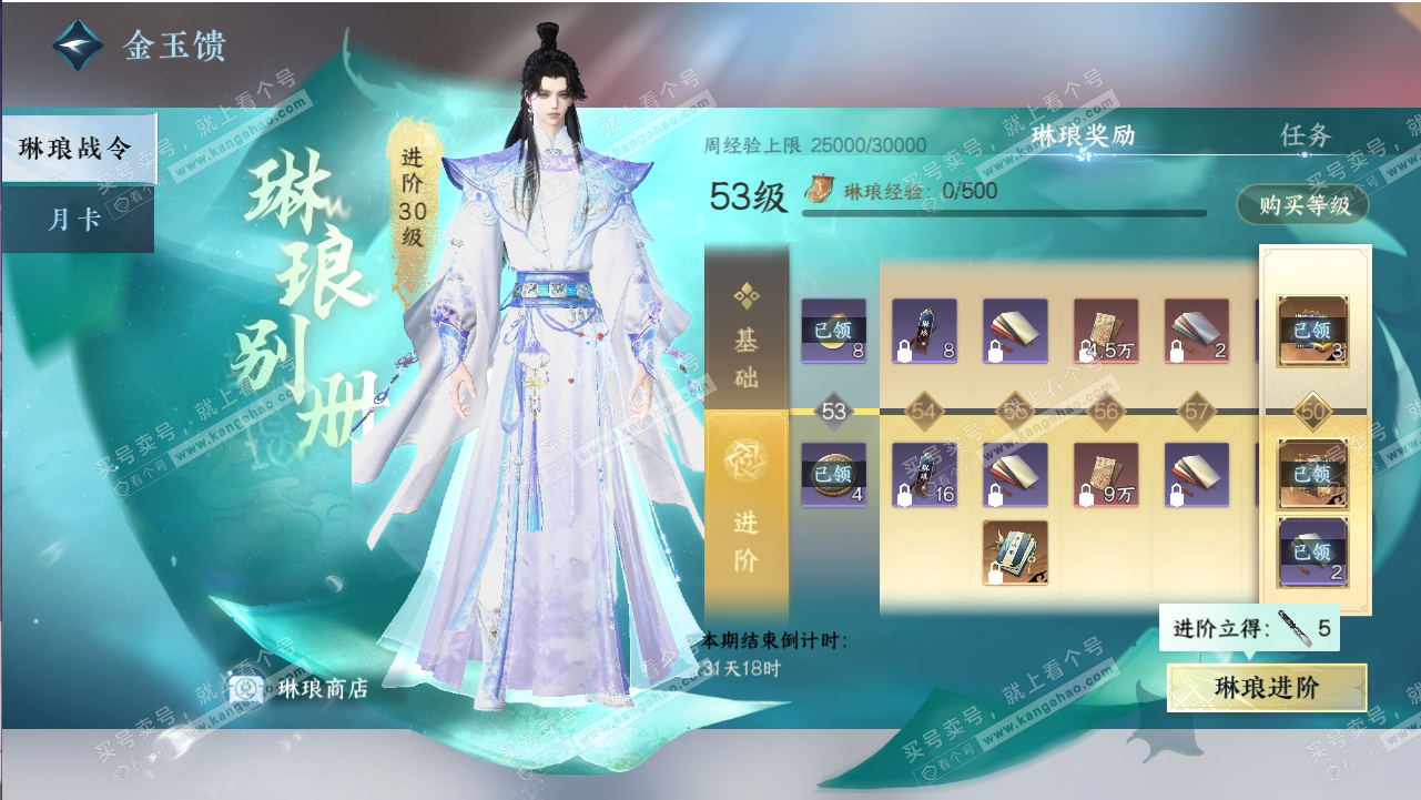 NSH318801逆水寒手游账号详情图63