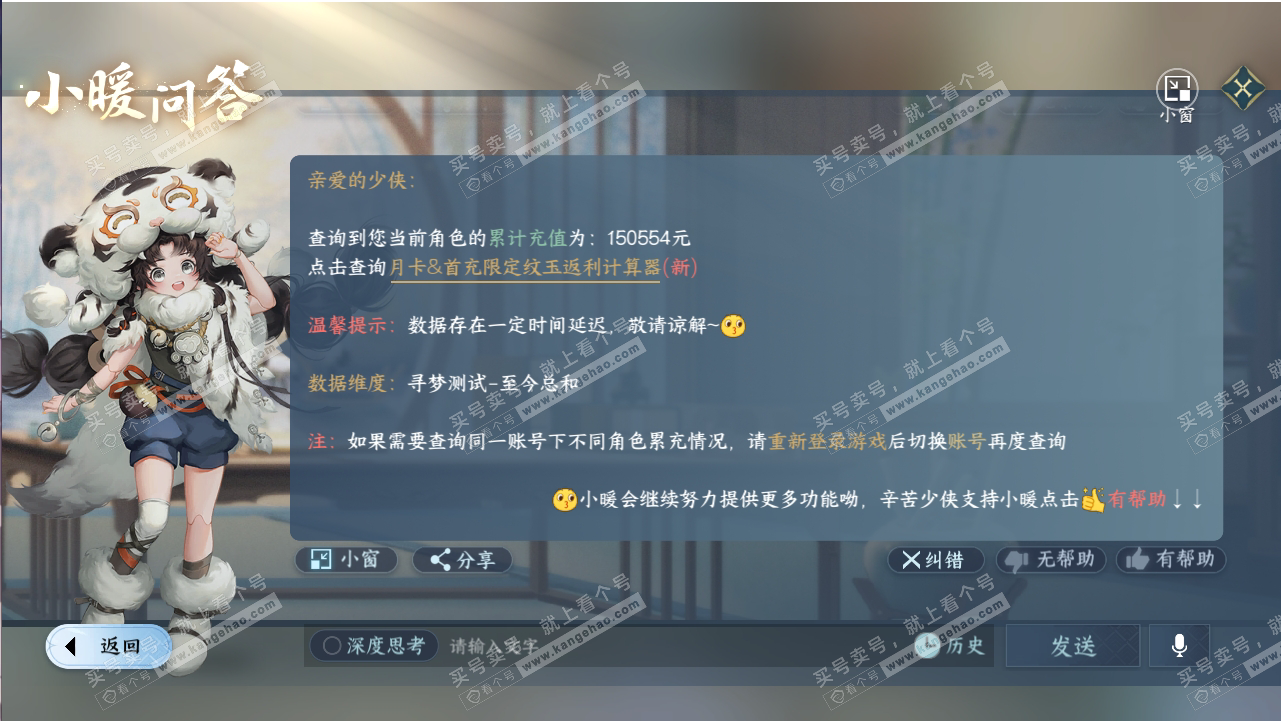 NSH318801逆水寒手游账号详情图66