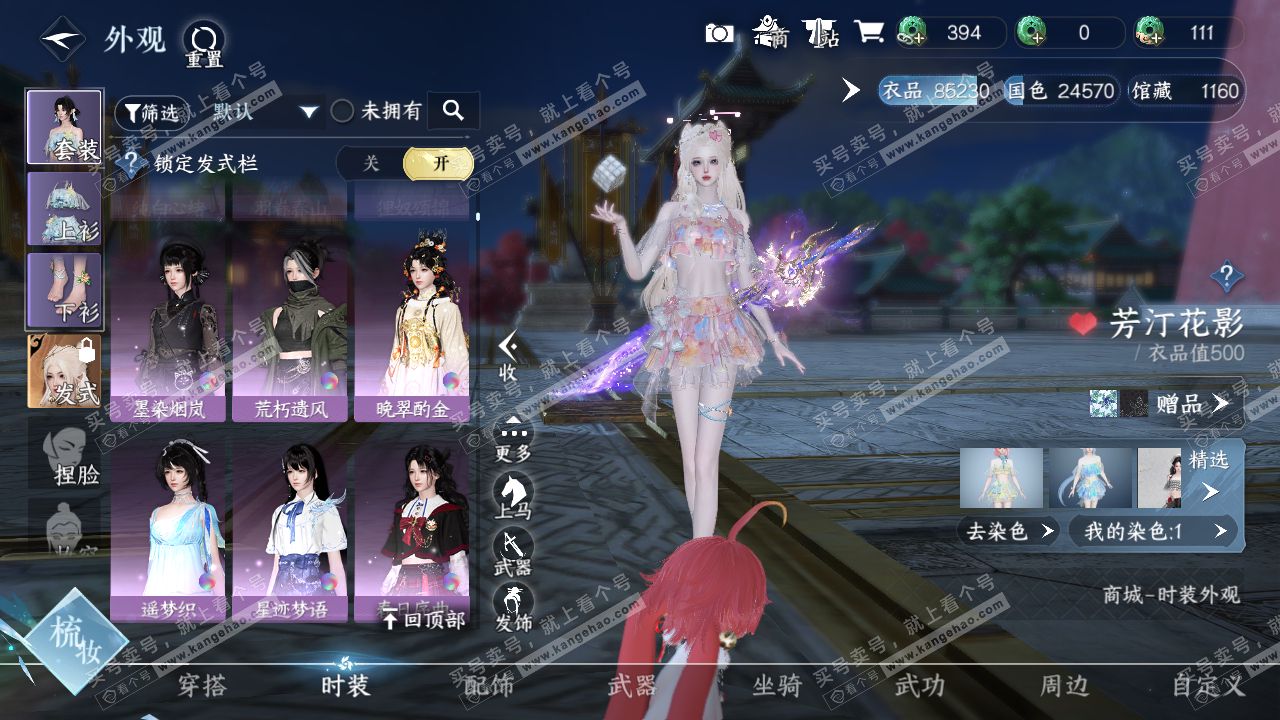 NSH318803逆水寒手游账号详情图10