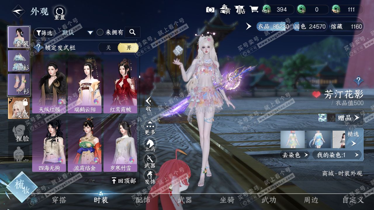 NSH318803逆水寒手游账号详情图16