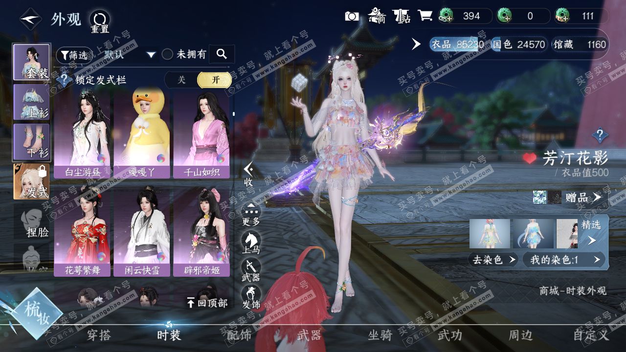 NSH318803逆水寒手游账号详情图12