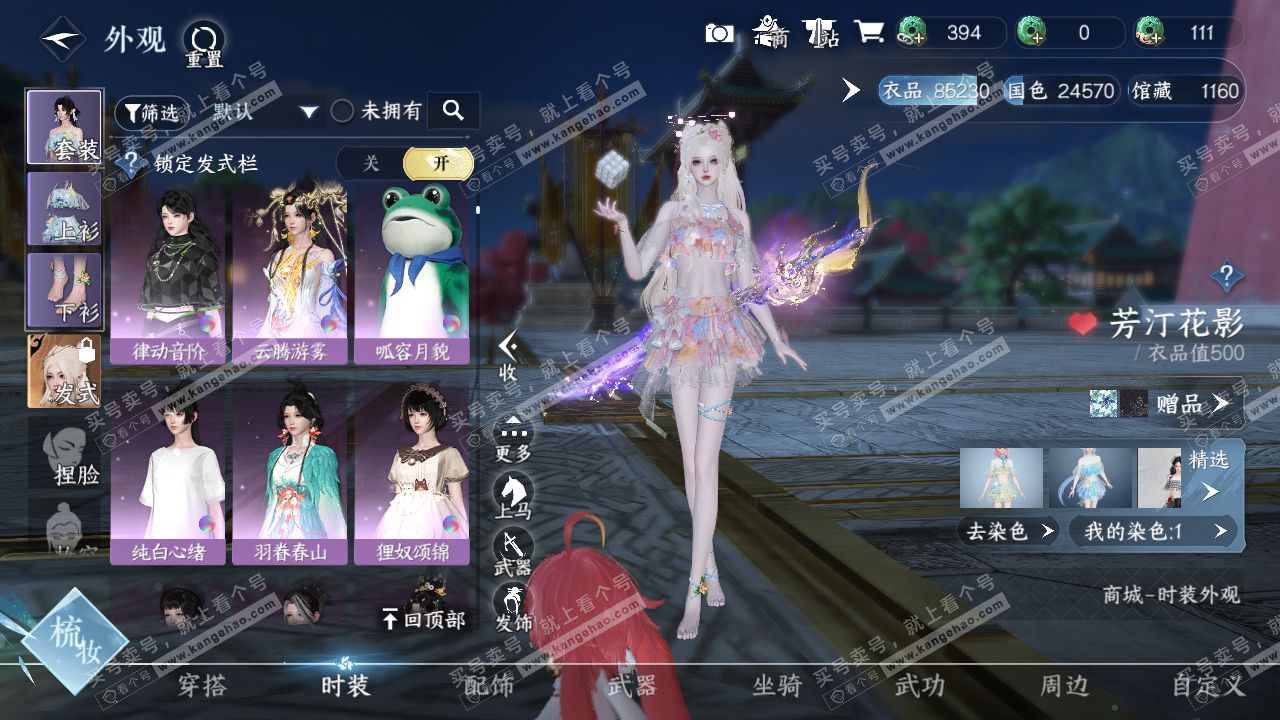 NSH318803逆水寒手游账号详情图9