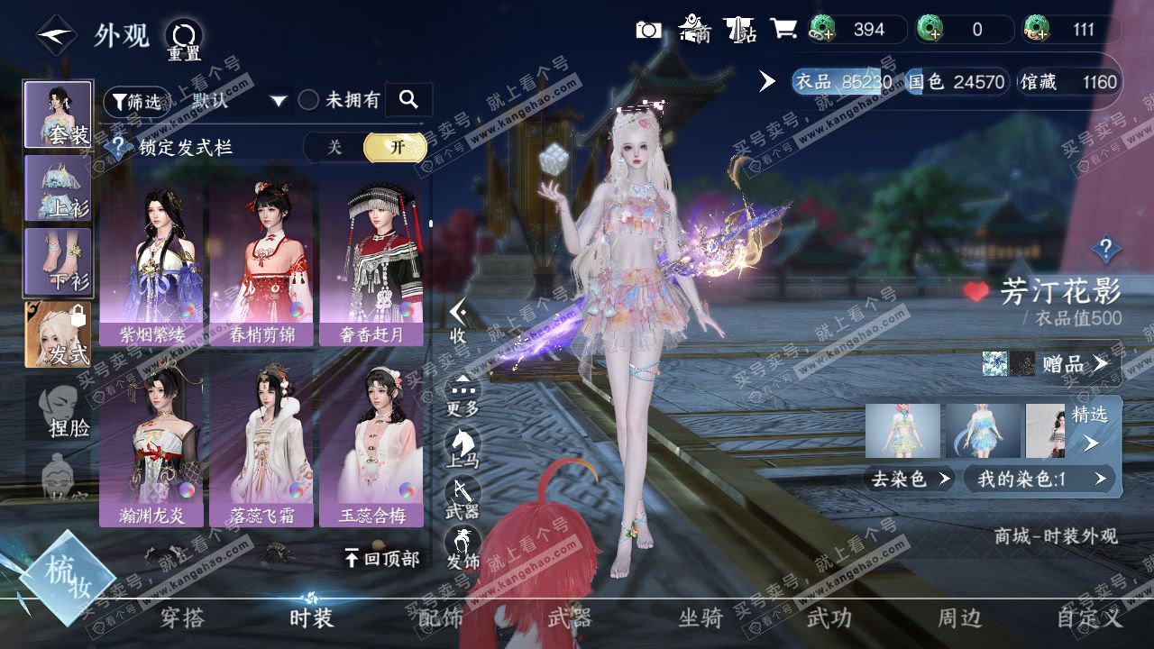 NSH318803逆水寒手游账号详情图14