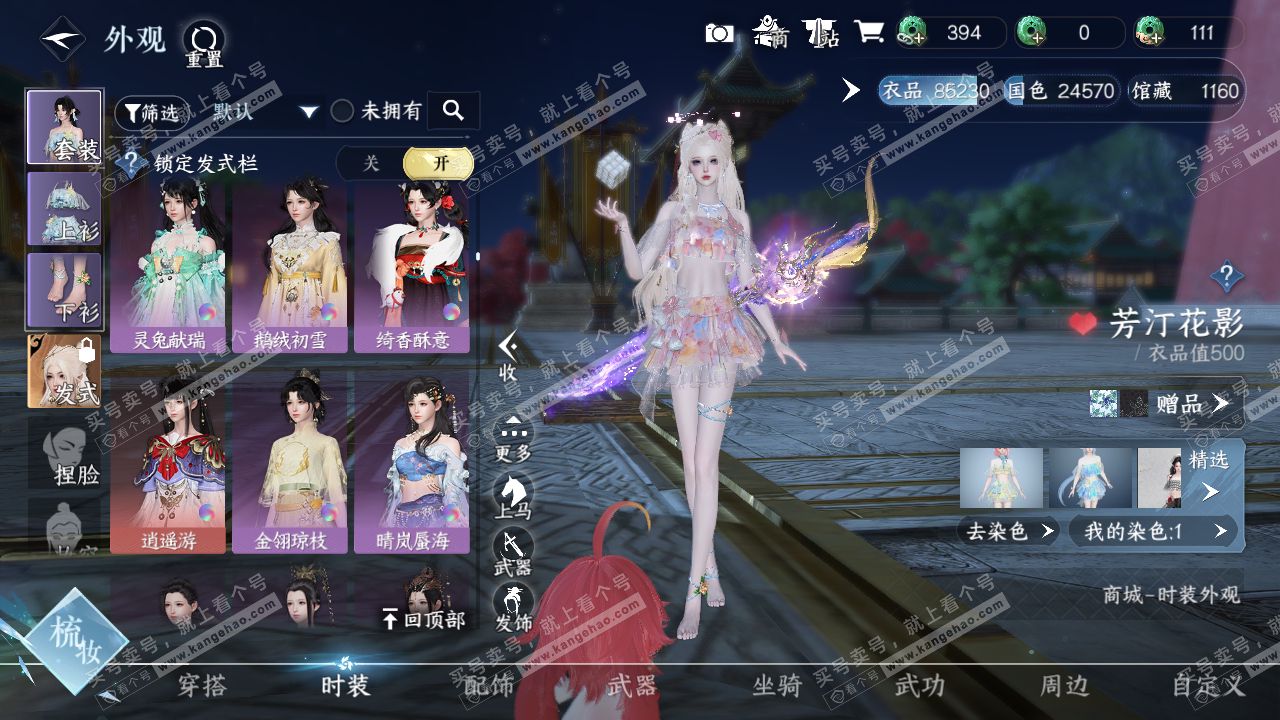 NSH318803逆水寒手游账号详情图15