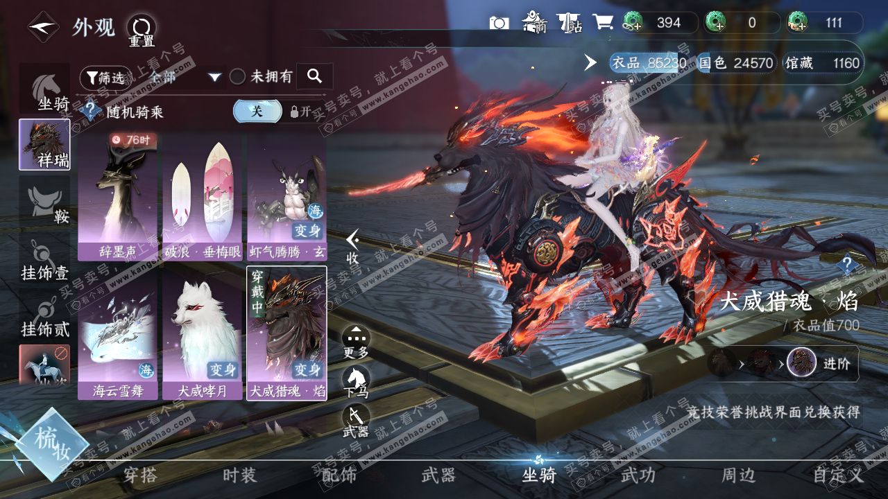 NSH318803逆水寒手游账号详情图19
