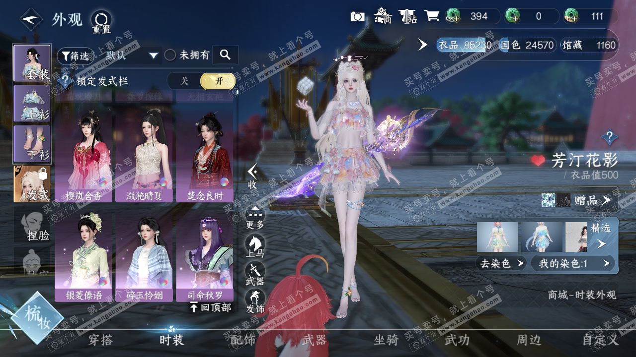 NSH318803逆水寒手游账号详情图6