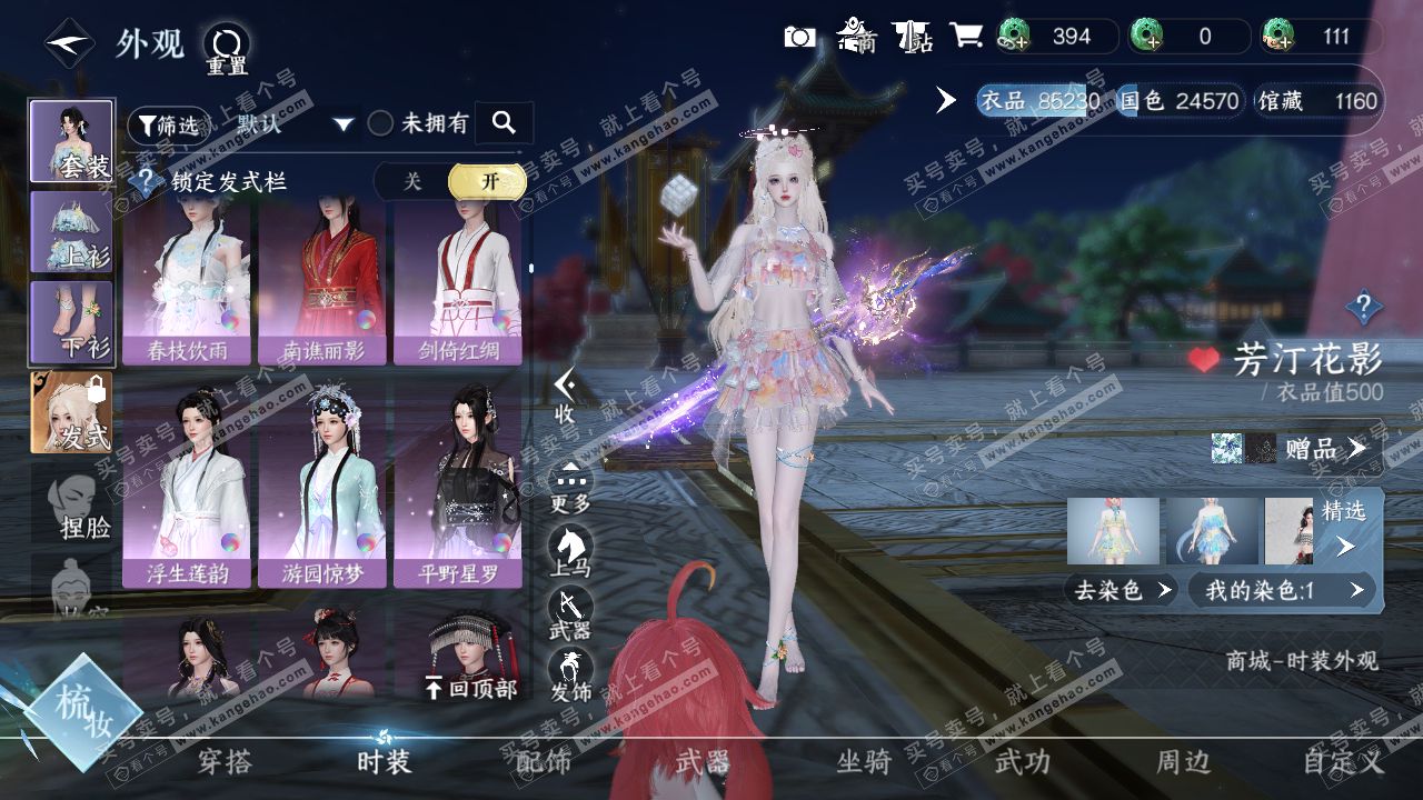 NSH318803逆水寒手游账号详情图13