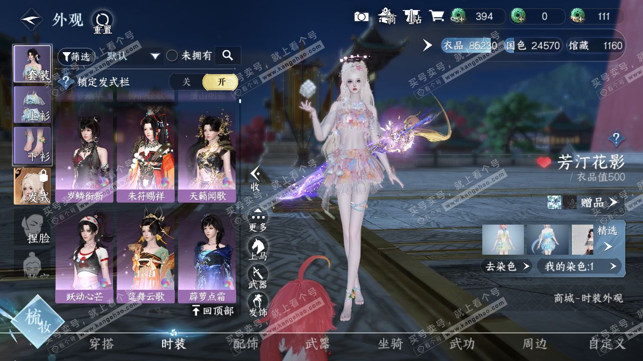 NSH318803逆水寒手游账号详情图8