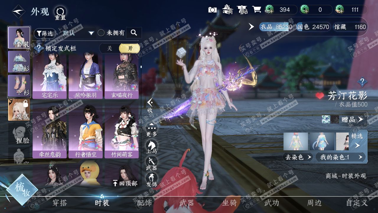 NSH318803逆水寒手游账号详情图11