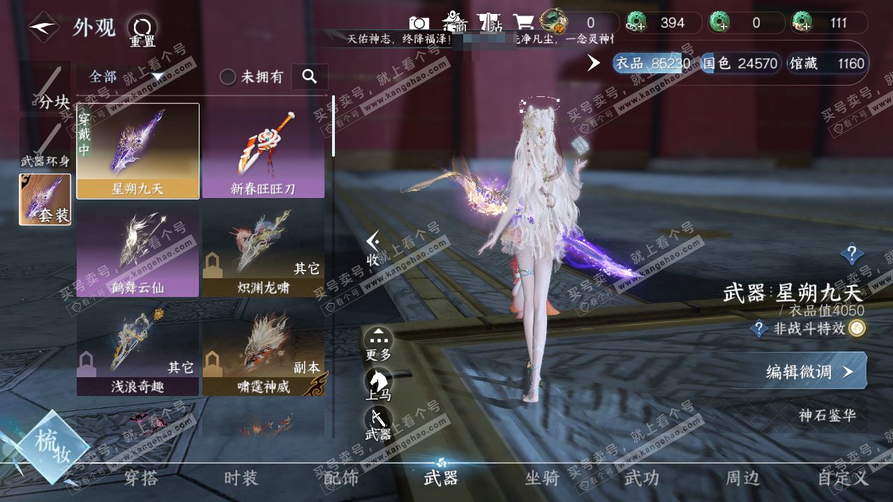 NSH318803逆水寒手游账号详情图18