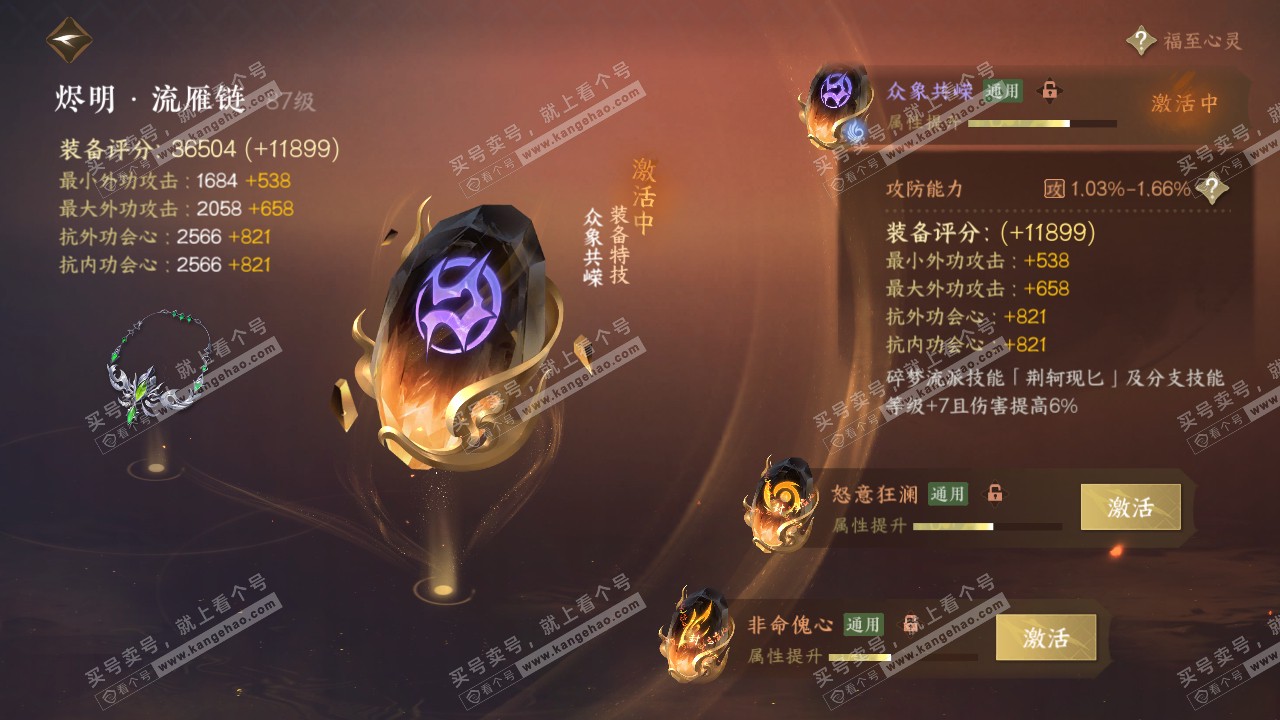NSH318803逆水寒手游账号详情图25