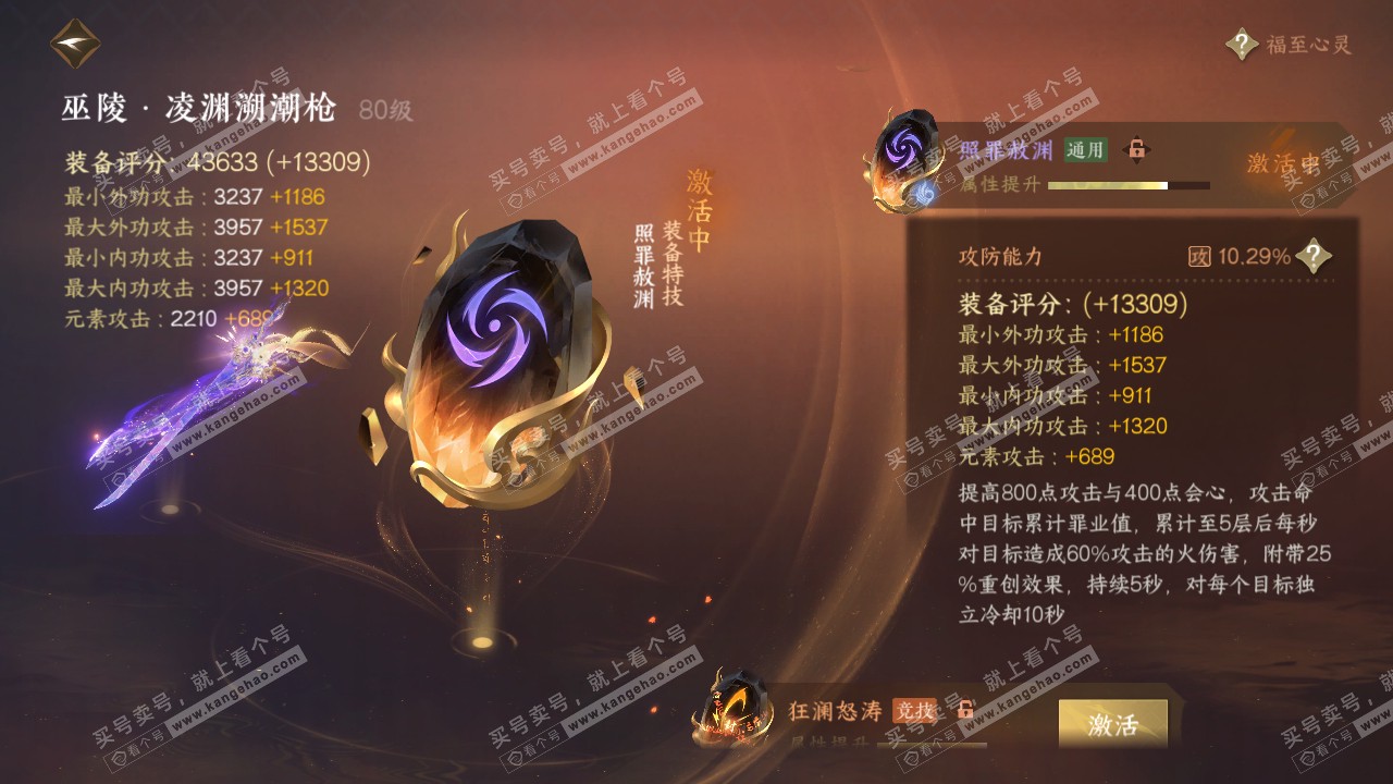 NSH318803逆水寒手游账号详情图20
