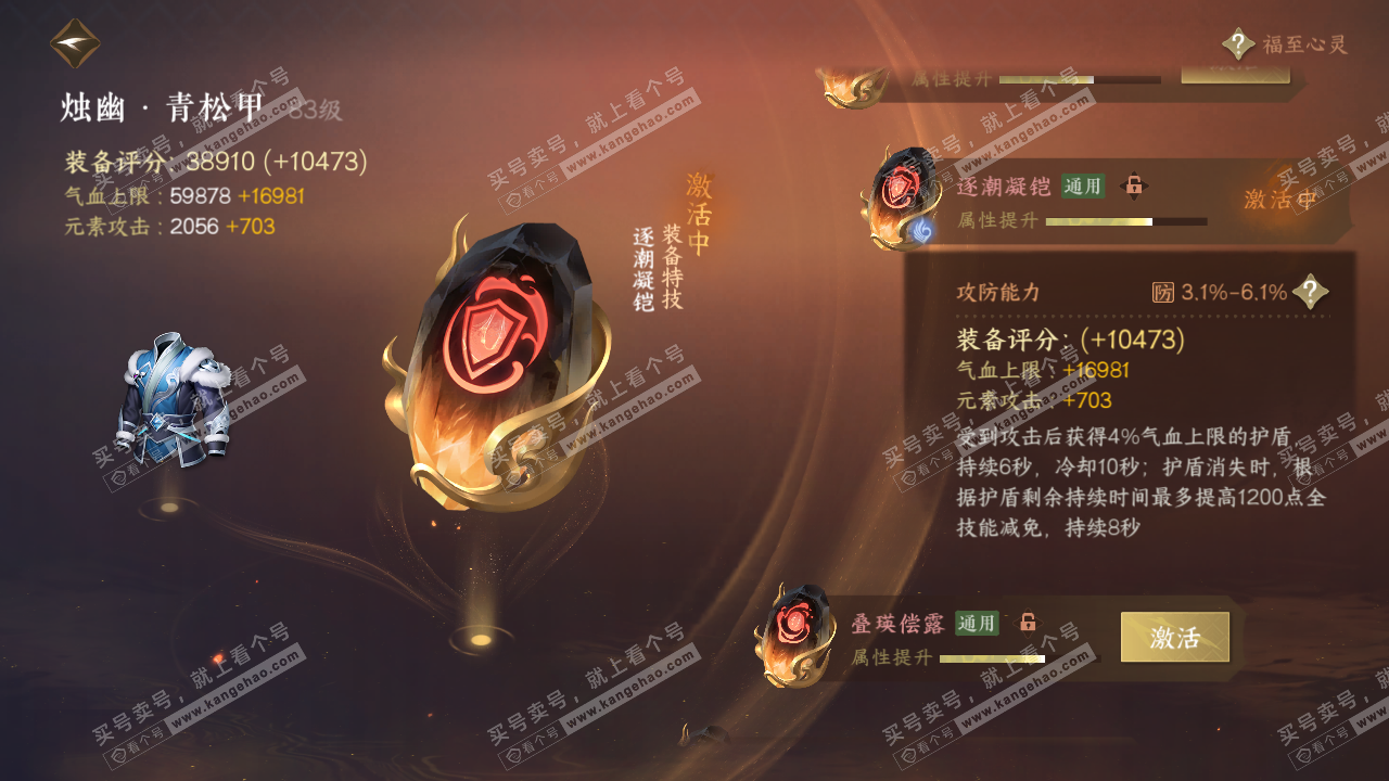 NSH318803逆水寒手游账号详情图22