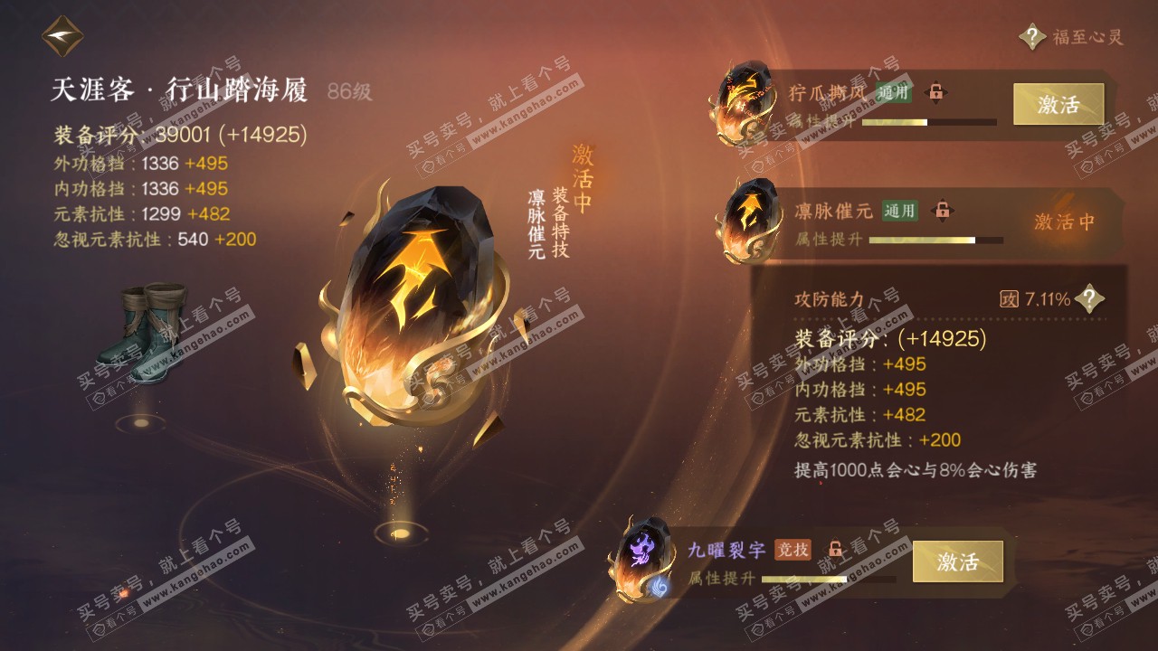 NSH318803逆水寒手游账号详情图24