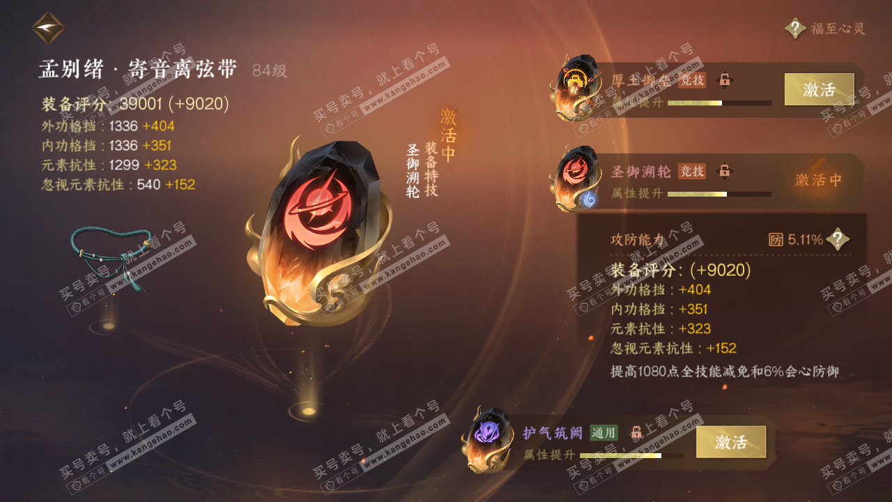 NSH318803逆水寒手游账号详情图23