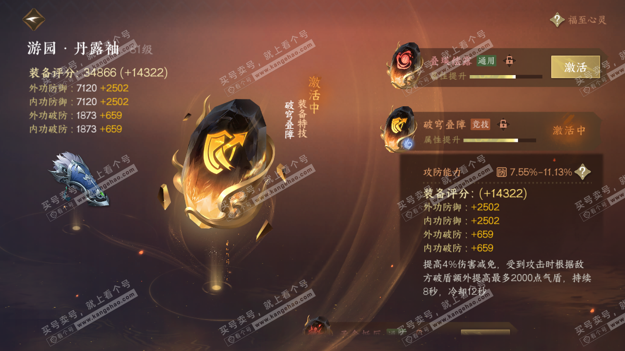 NSH318803逆水寒手游账号详情图21