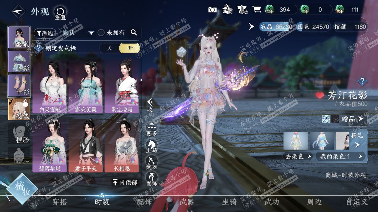 NSH318803逆水寒手游账号详情图17