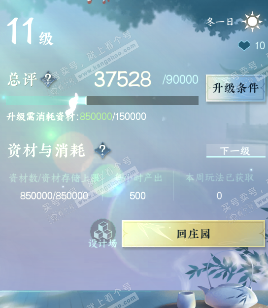 NSH318803逆水寒手游账号详情图31
