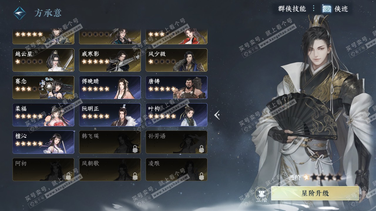 NSH318803逆水寒手游账号详情图33