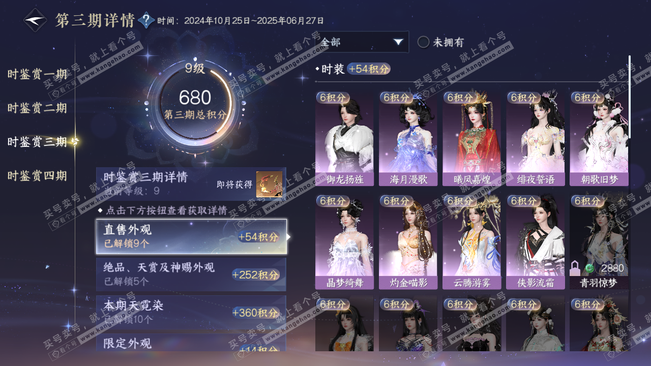 NSH318802逆水寒手游账号详情图22 NSH318802逆水寒手游账号详情图22