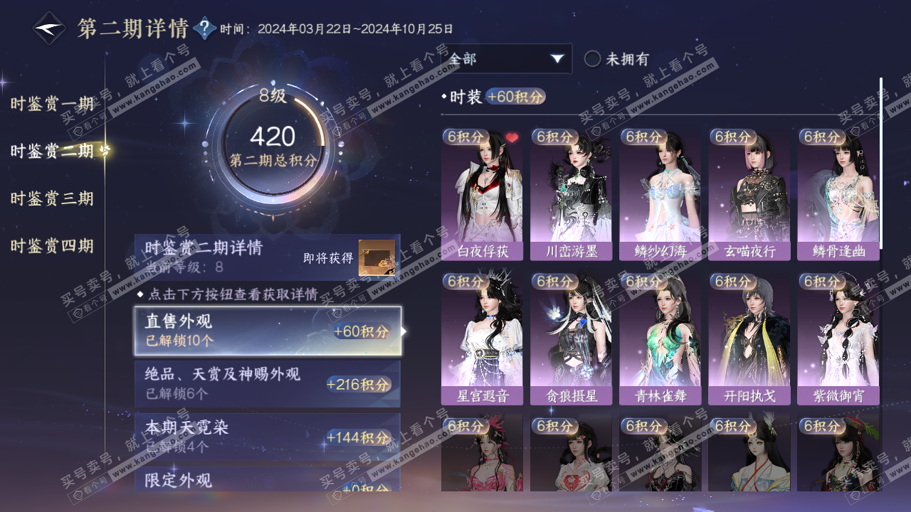 NSH318802逆水寒手游账号详情图21 NSH318802逆水寒手游账号详情图21