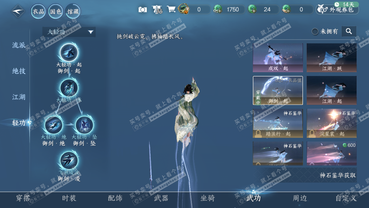 NSH318802逆水寒手游账号详情图28 NSH318802逆水寒手游账号详情图28