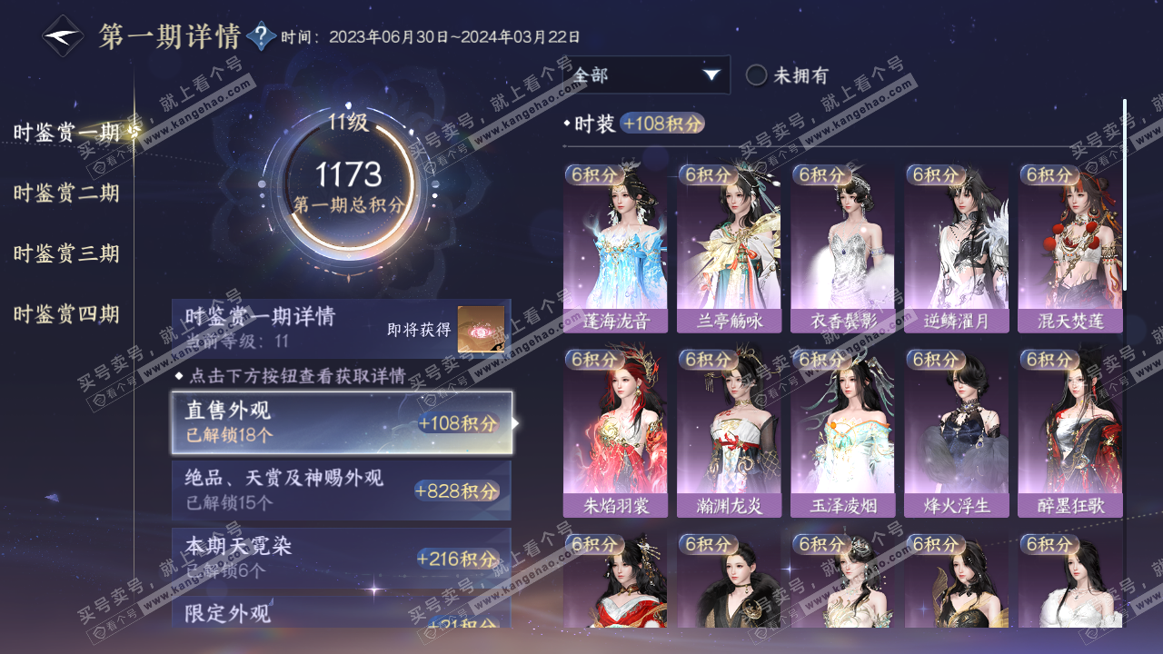 NSH318802逆水寒手游账号详情图19 NSH318802逆水寒手游账号详情图19
