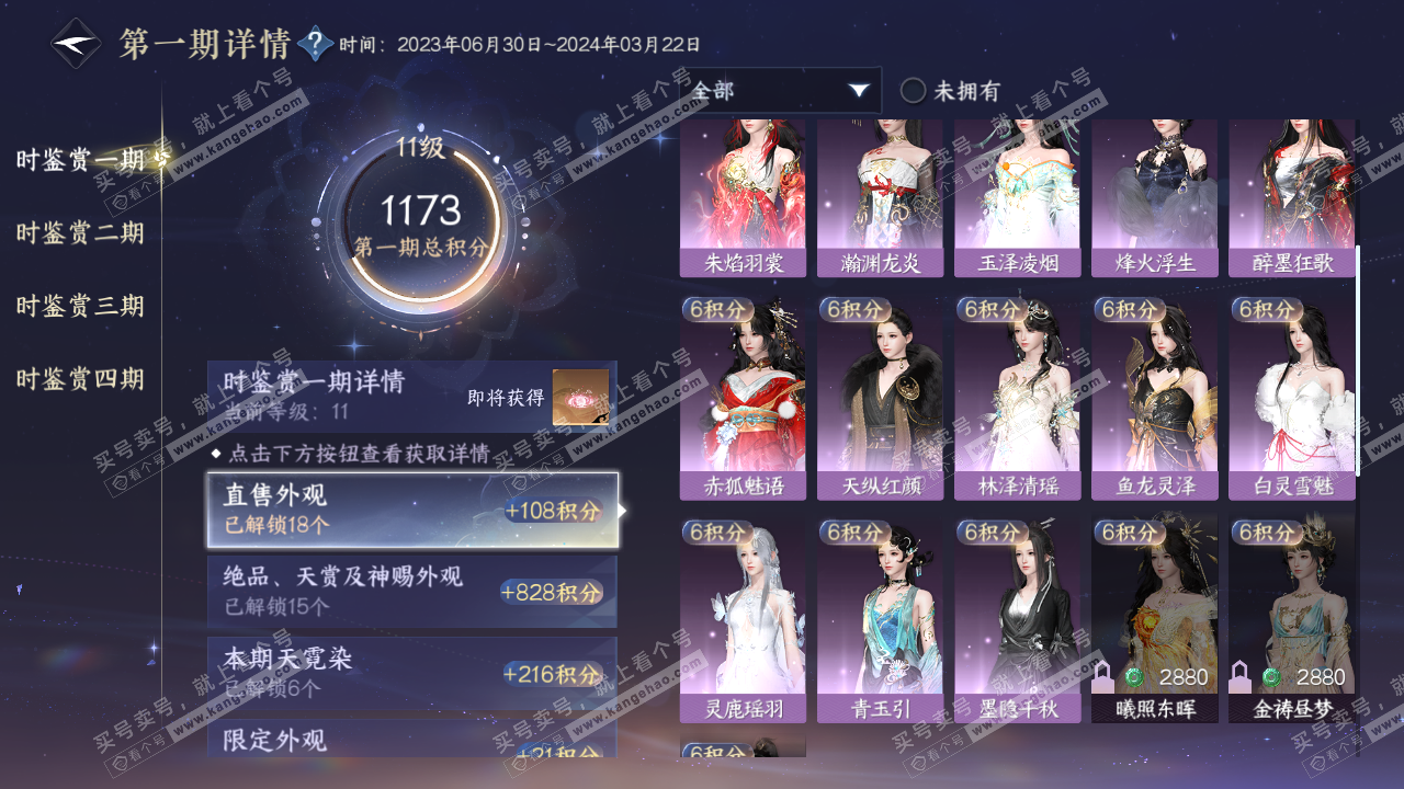 NSH318802逆水寒手游账号详情图20 NSH318802逆水寒手游账号详情图20