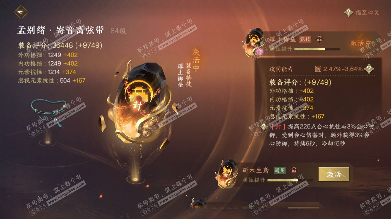 NSH318802逆水寒手游账号详情图48 NSH318802逆水寒手游账号详情图48