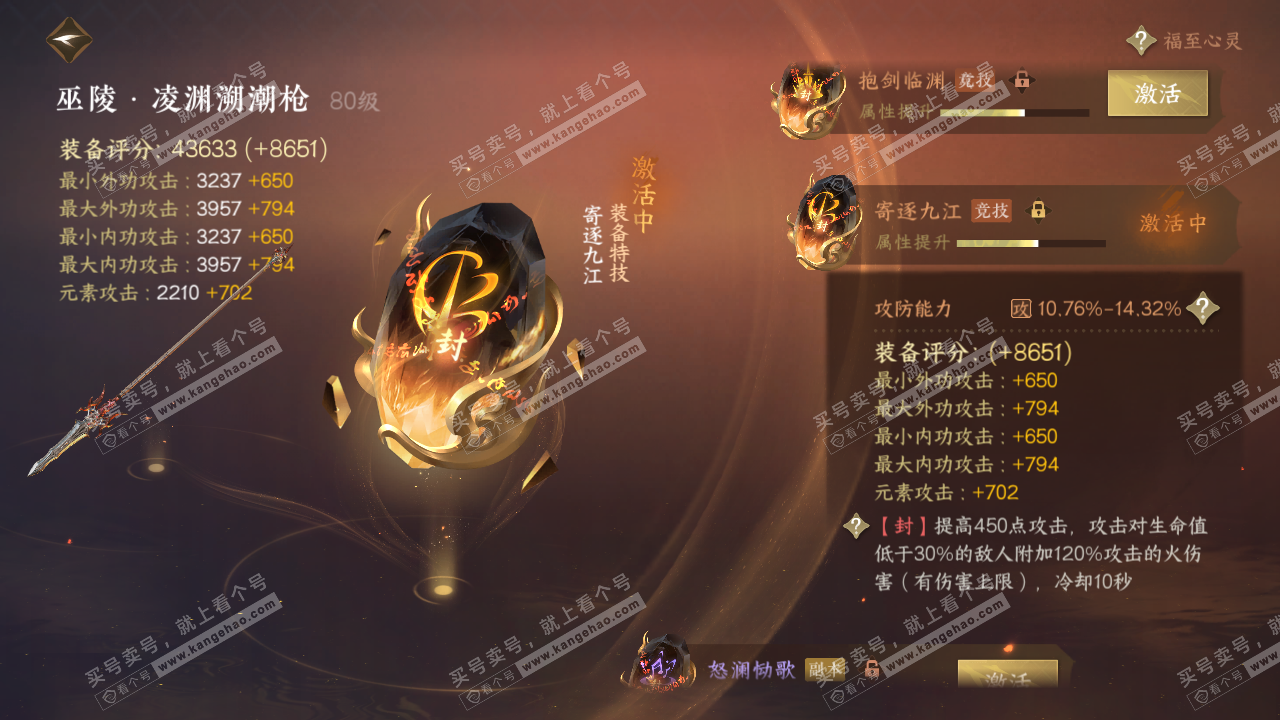 NSH318802逆水寒手游账号详情图45 NSH318802逆水寒手游账号详情图45