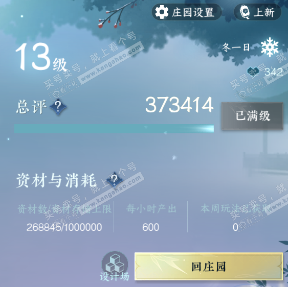 NSH318802逆水寒手游账号详情图56 NSH318802逆水寒手游账号详情图56
