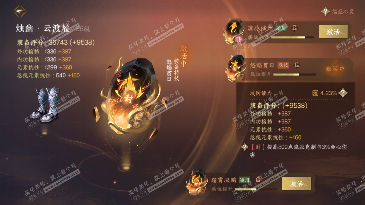 NSH318802逆水寒手游账号详情图49 NSH318802逆水寒手游账号详情图49