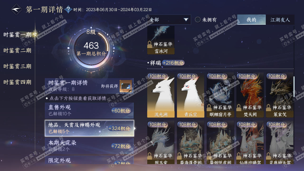 NSH318804逆水寒手游账号详情图14