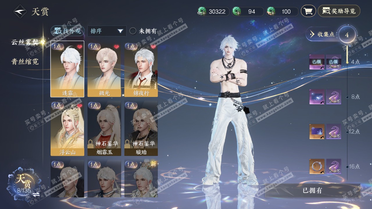 NSH318804逆水寒手游账号详情图8