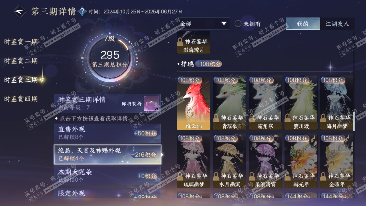 NSH318804逆水寒手游账号详情图17