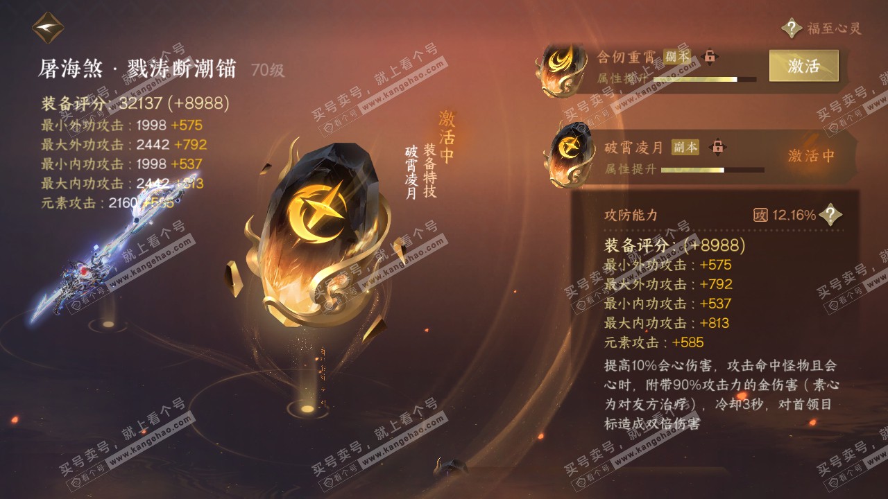 NSH318804逆水寒手游账号详情图23