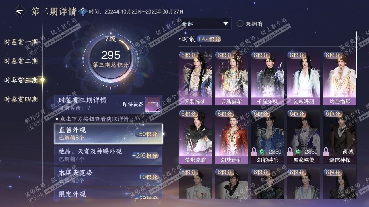 NSH318804逆水寒手游账号详情图21