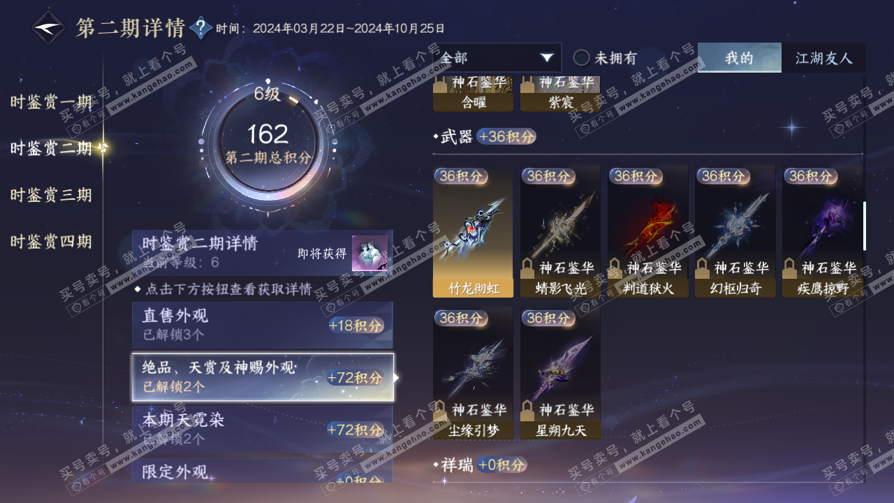 NSH318804逆水寒手游账号详情图16