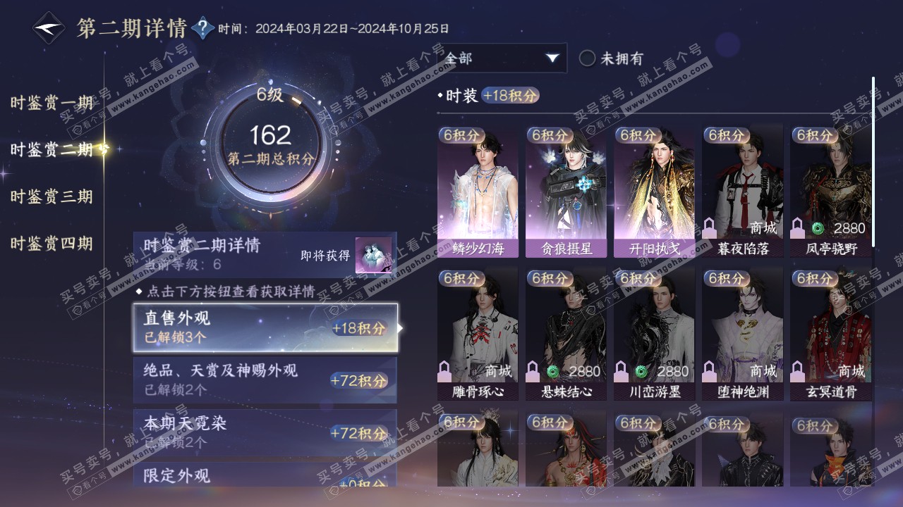 NSH318804逆水寒手游账号详情图20