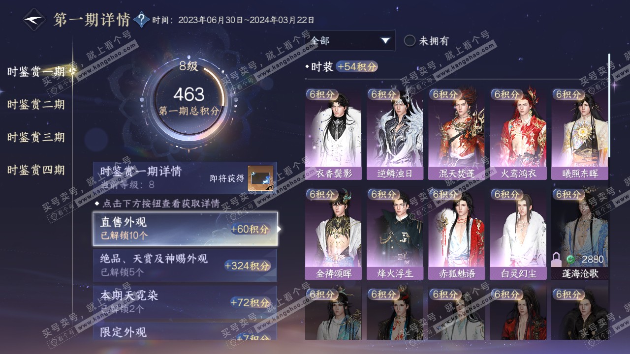 NSH318804逆水寒手游账号详情图19