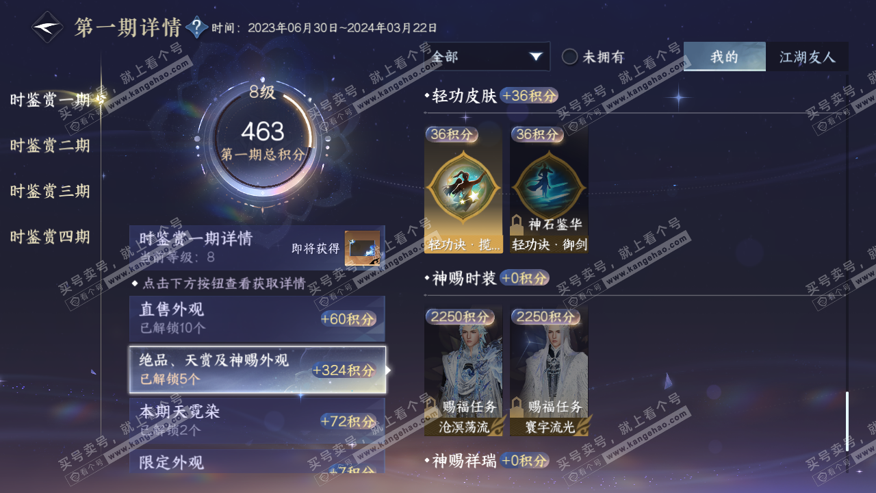 NSH318804逆水寒手游账号详情图15