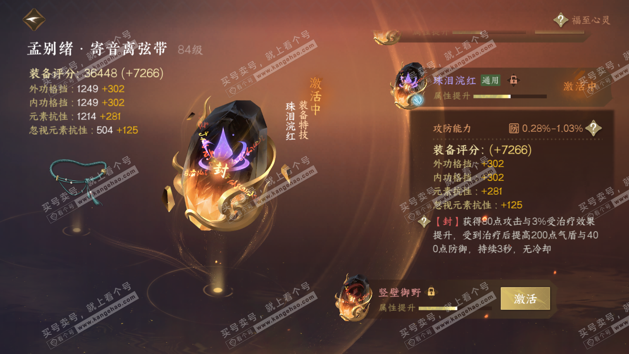 NSH318804逆水寒手游账号详情图26