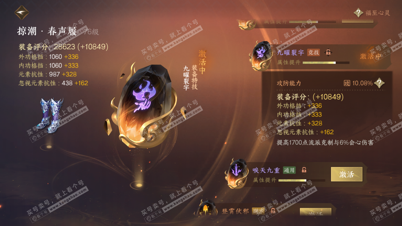 NSH318804逆水寒手游账号详情图27