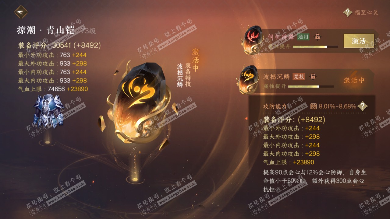 NSH318804逆水寒手游账号详情图25